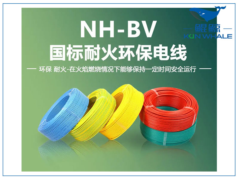 鄭州電纜廠淺談NH-BV電線是什么電線？